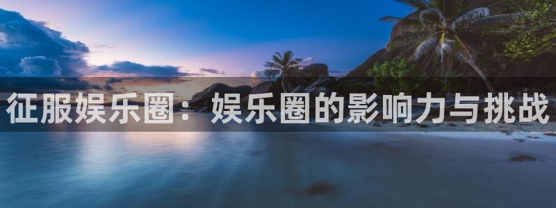 益达娱乐的平台