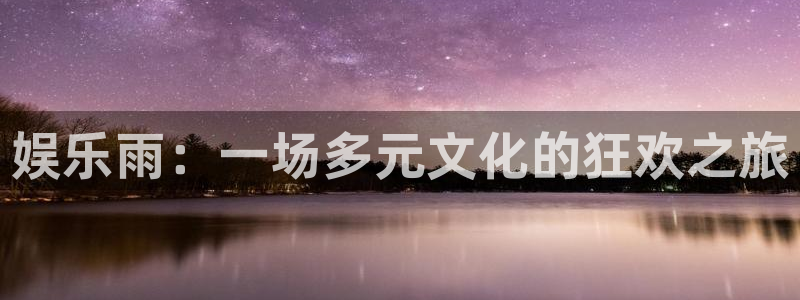 壹号大舞台娱乐app下载安装