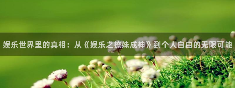 益达娱乐app哪个模式容易赢