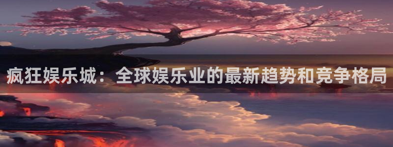 益达娱乐账号注册入口