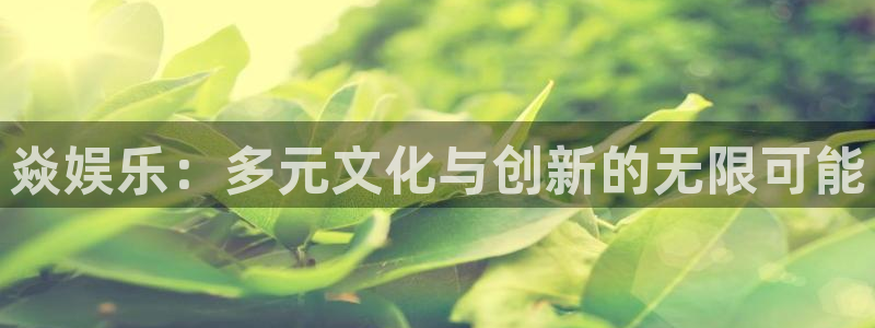 pg益达娱乐平台下载入口